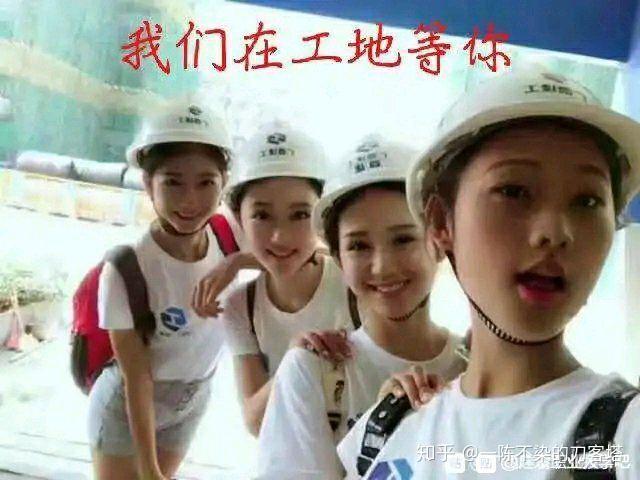 有没有与土木工程有关的照片(可爱搞笑一点点的 知乎