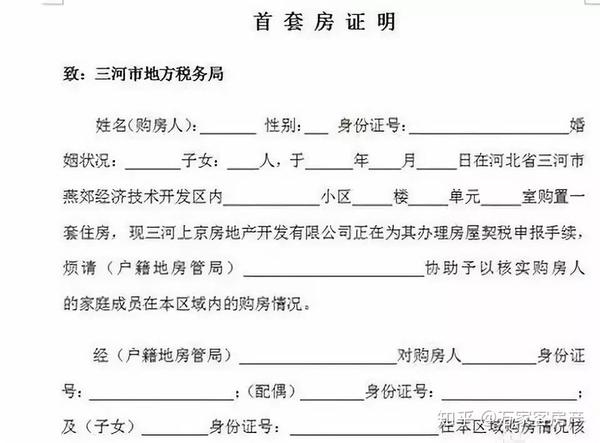 万家客房产首套房开具证明流程有哪些