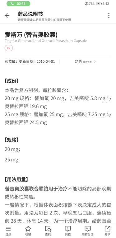 我们展示3种替吉奥的药品说明书:分别是进口的爱斯万,国产的维康达和