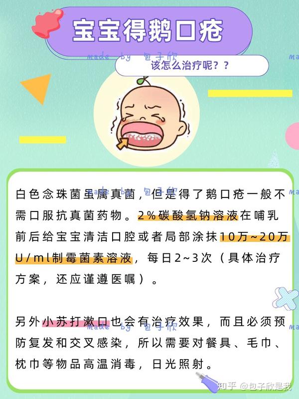 宝宝得了鹅口疮,只因妈妈犯了这个错!