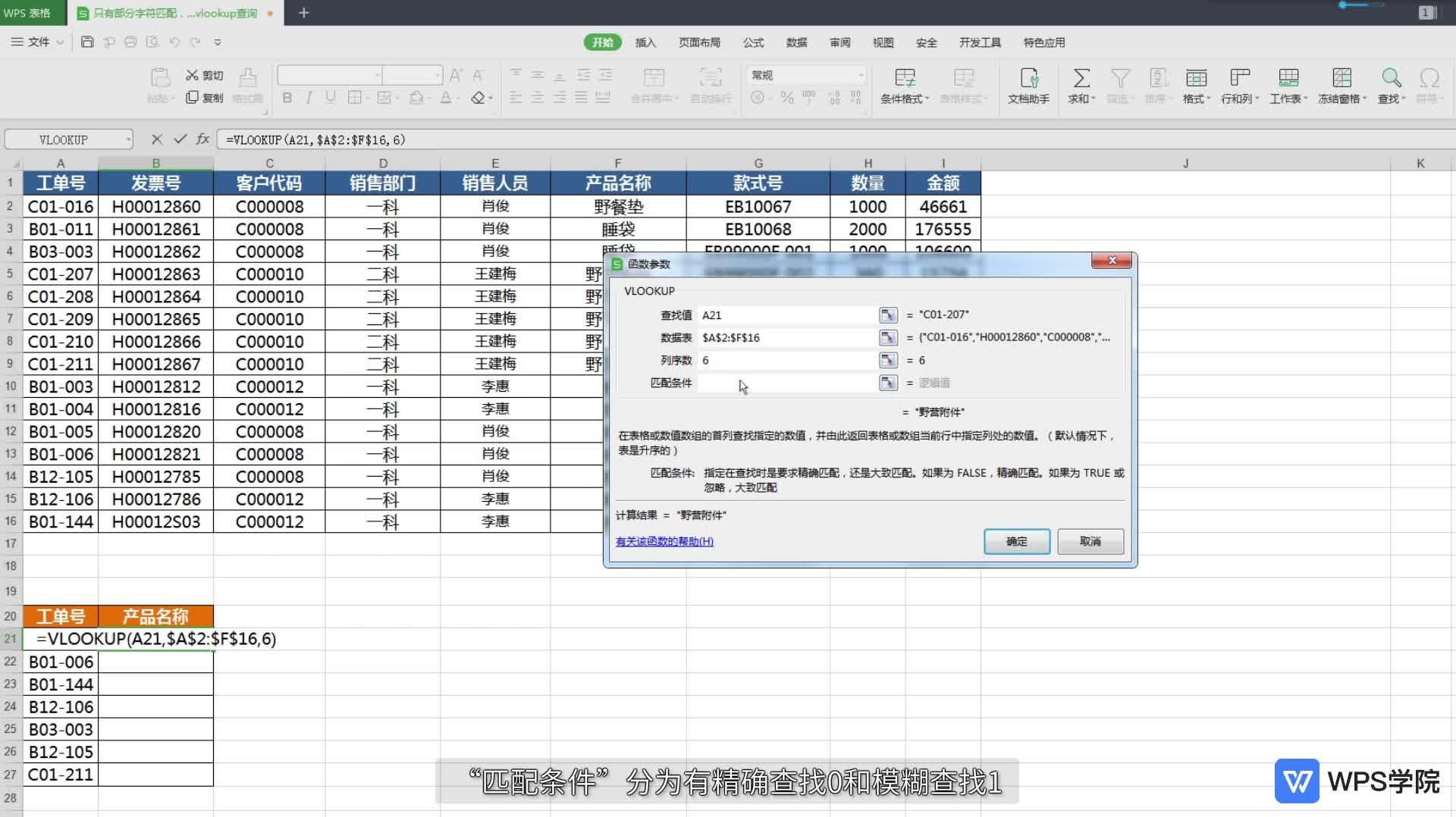 数据匹配查找,用vlookup!