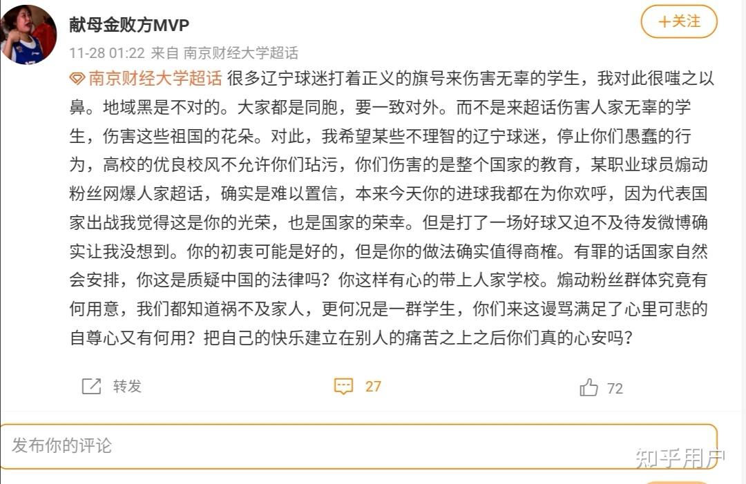 如何看待南京财经大学教师冯济海侮辱抗战历史并用918对辽宁进行地域