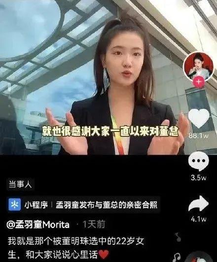 孟羽童董明珠的22岁女秘书一副好牌