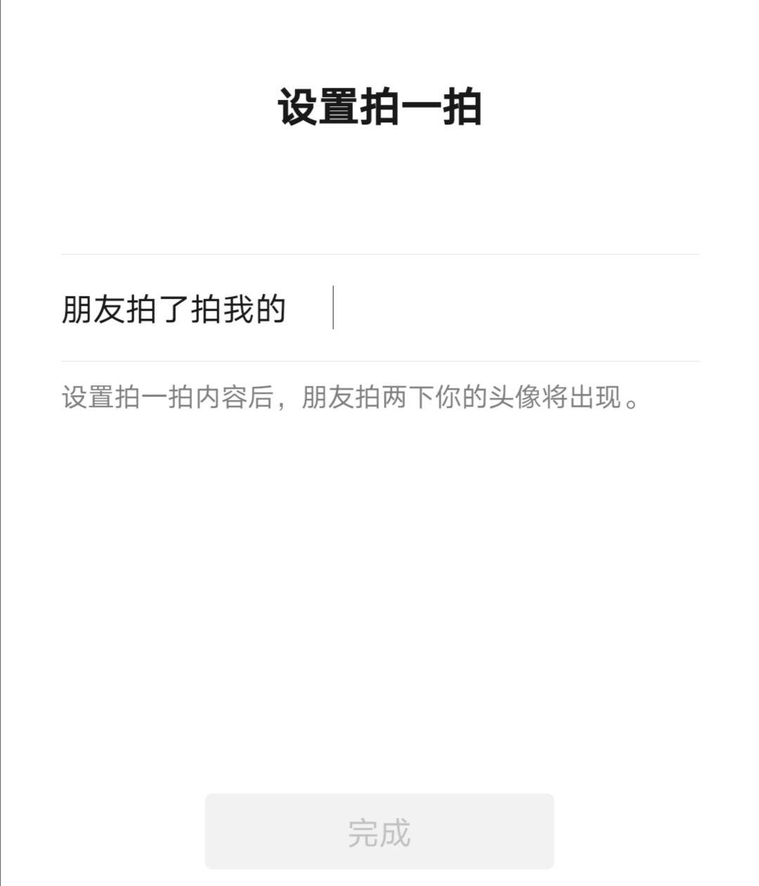 微信ios新增了拍一拍尾巴拍一拍后缀的设置有什么好的尾巴推荐