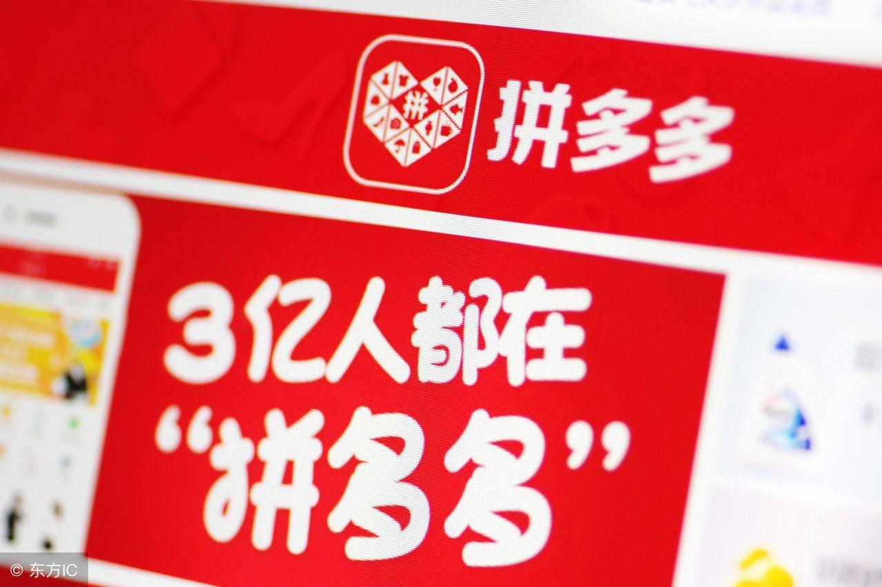 新手开拼多多店,只需要掌握这四点!