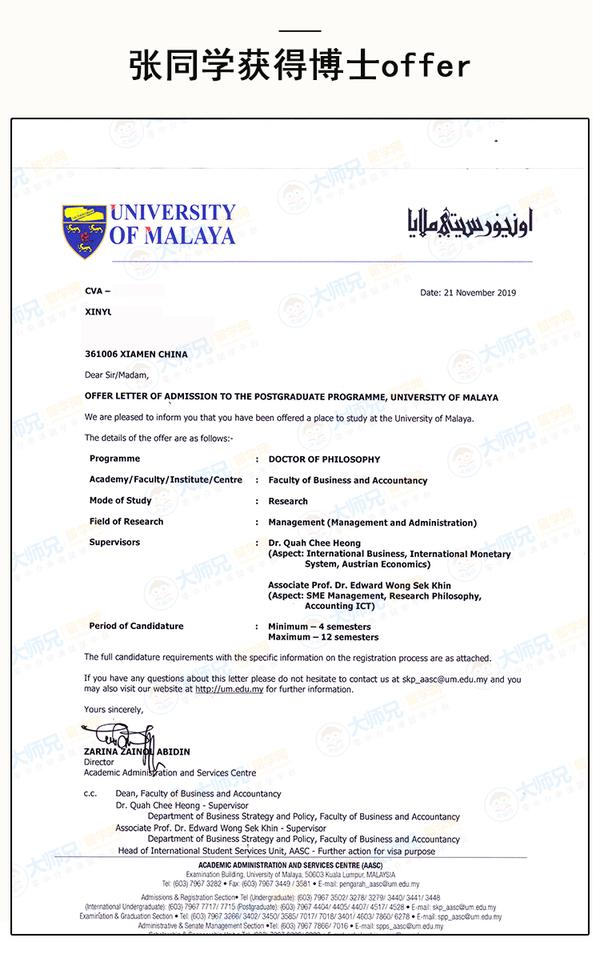 【博士第98期:管理学专业】um : 恭喜张同学完成马来亚大学博士注册