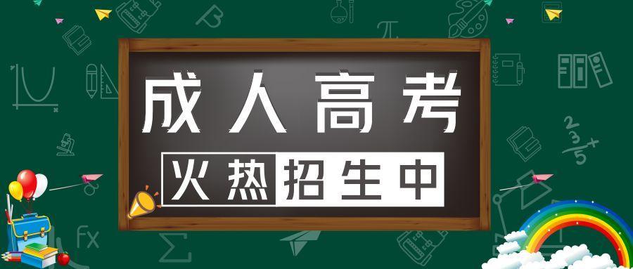 千里马:成人高考的条件与要求2021具体时间 zhuanlan.zhihu.com