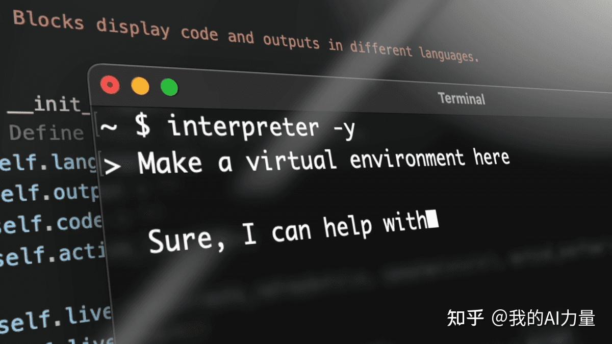 开源免费可以联网的 ChatGPT 代码解释器 Open Interpreter 本机安装教程 知乎