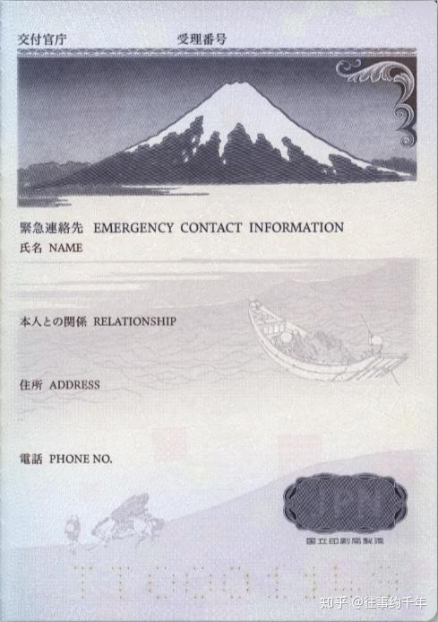 日本普通护照2020年版