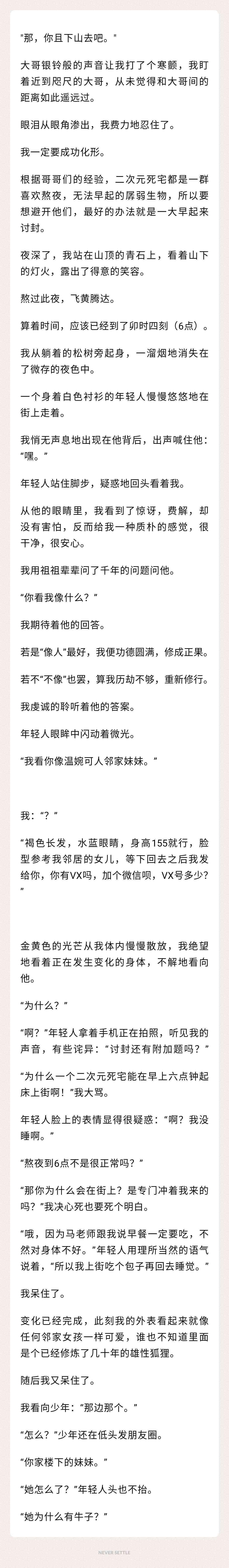 小狐狸讨口封系列整理