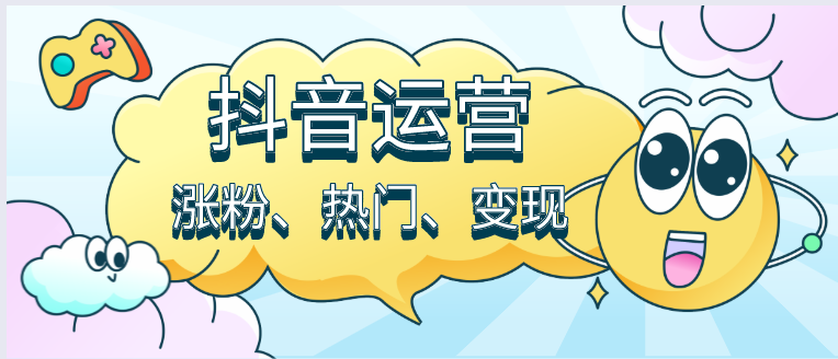 抖音涨粉作品上热门,抖音粉丝变现干货篇