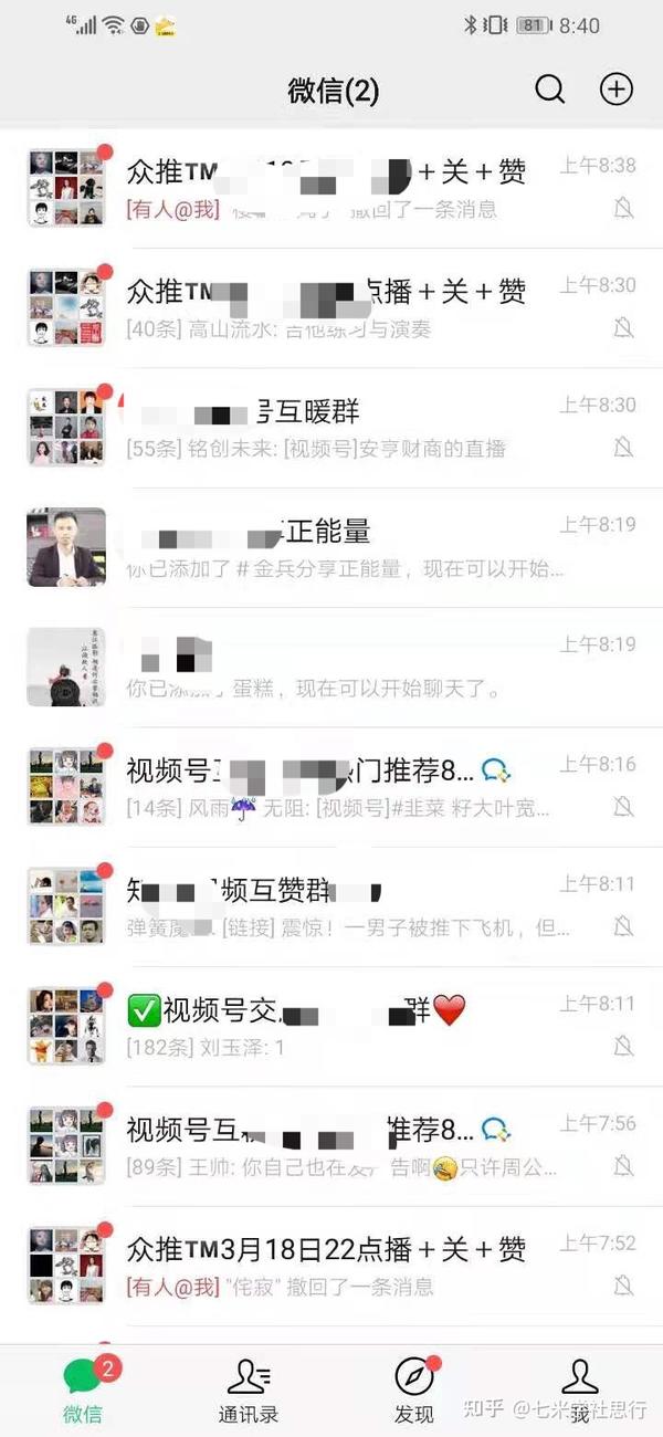 视频号高质量互赞群互关完播