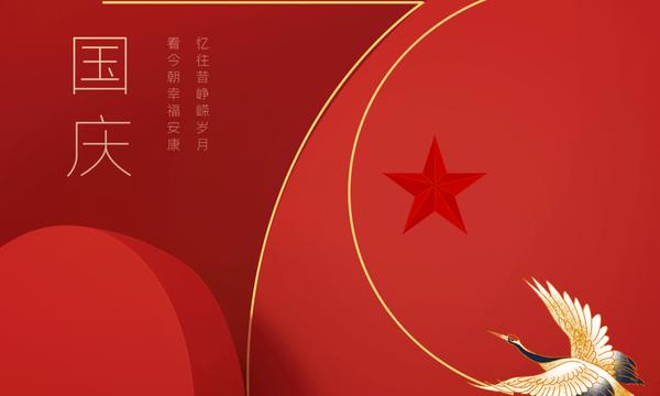 如果信念有颜色那一定是中国红阶梯健康与您共庆华诞