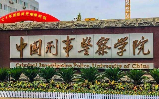 2022中国刑事警察学院历年考研真题参考书目【每年更新】