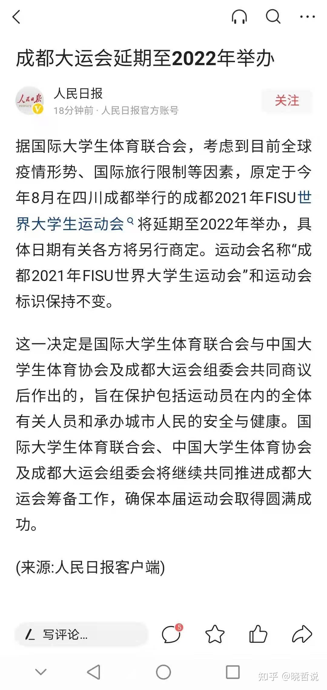 如何看待成都大运会正式确定延期至2022年举办怎么看待疫情对这类国际