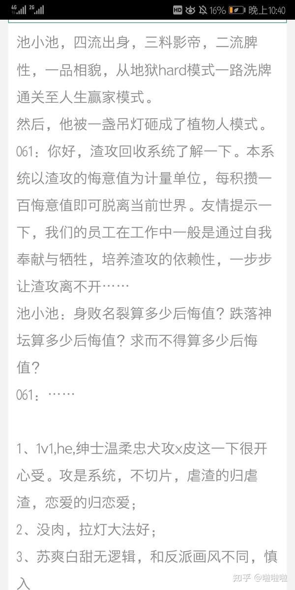 受演员池小池,攻系统061,演员池小池因为意外被吊灯砸中进入了渣攻