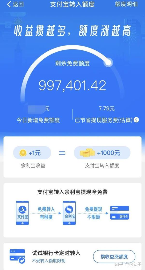 免"支付宝提现手续费"的余利宝也改了