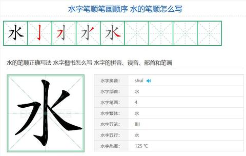 田字格笔顺笔画顺序表