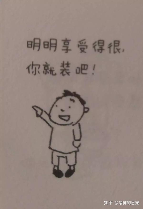 你是不是也经常心口不一