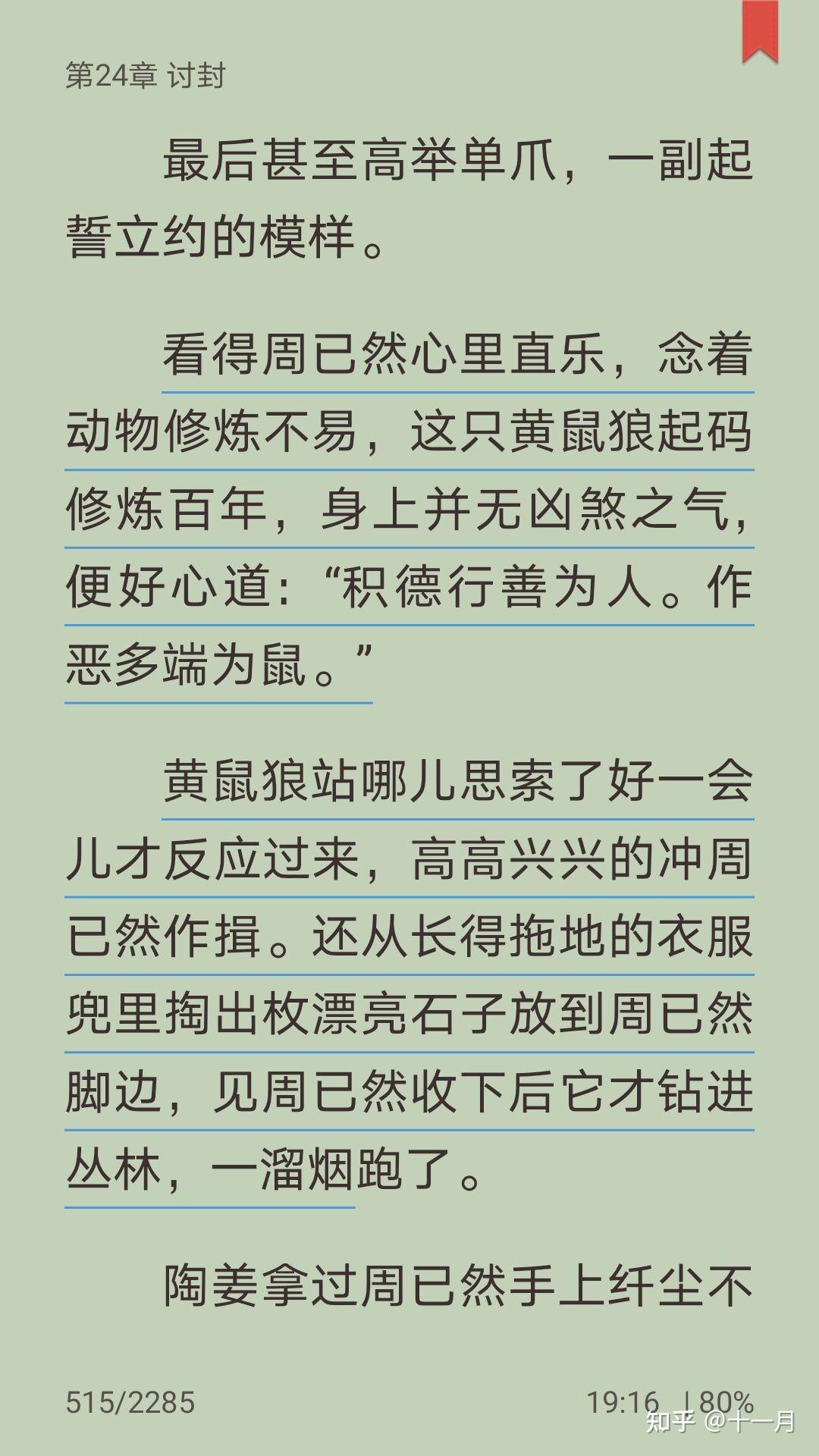 遇到黄皮子讨封怎么办