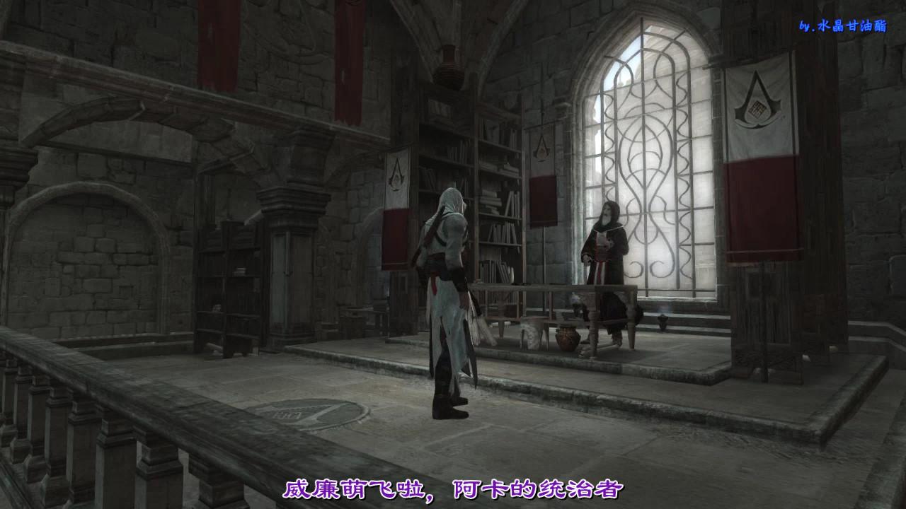 一次是正在更新的全字幕流程 【合集】【更新中】【刺客信条1】全中文