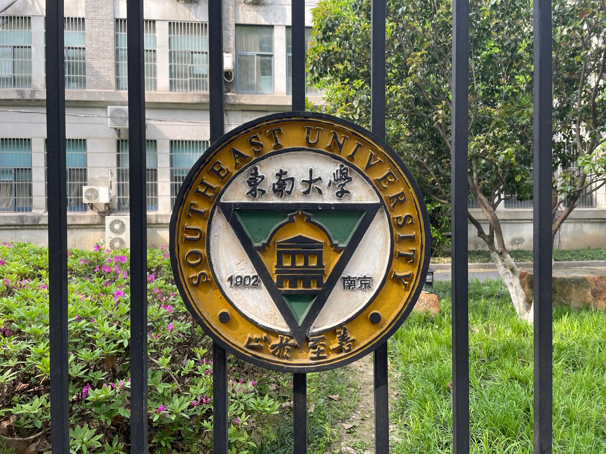 如何评价东南大学的校徽