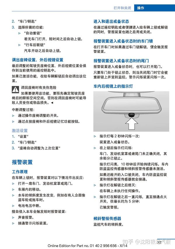 宝马x4车主必备:宝马x4使用说明书电子版|全新宝马x4用户手册|宝马x4