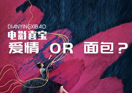 电影《喜宝》女性独立又又又上热搜啦