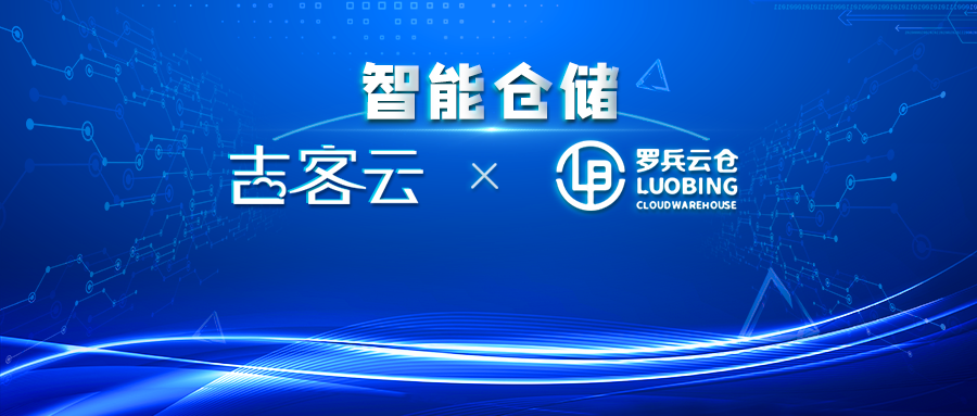 三方云仓服务商该如何选择云仓管理软件