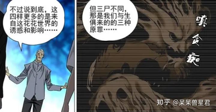 三尸在《一人之下》手游中,全性异人 尸魔"
