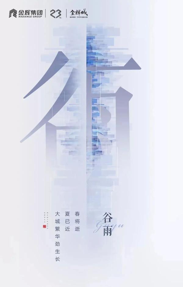 谷雨的文案和海报的创作灵感来啦!