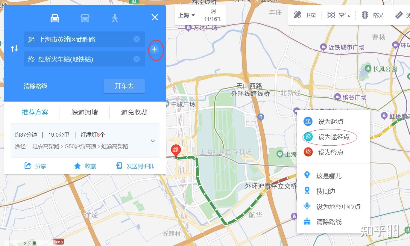 高德地图怎么设置添加途径点