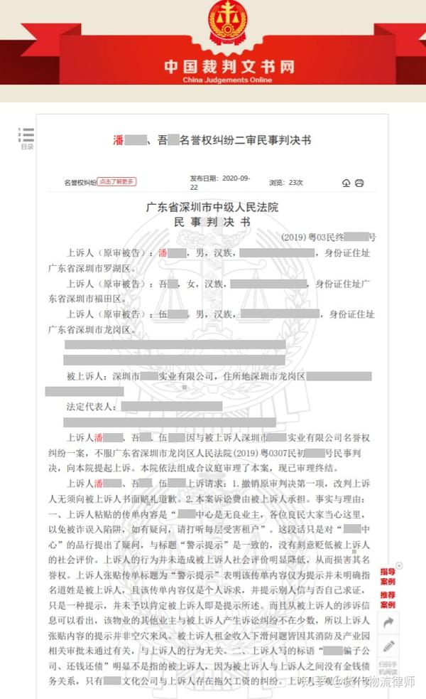 贴传单,油漆写字,发朋友圈骂人,你小心被告!