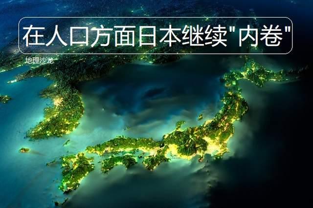 2020年日本出生人口约为872万人在人口方面日本继续内卷