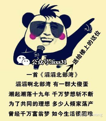 为什么会出现"滔滔北部湾"这种正面支持1040的歌曲?