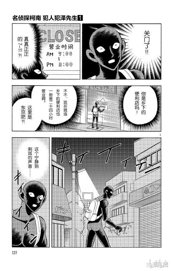 名侦探柯南漫画犯人犯泽先生中有哪些官方玩梗