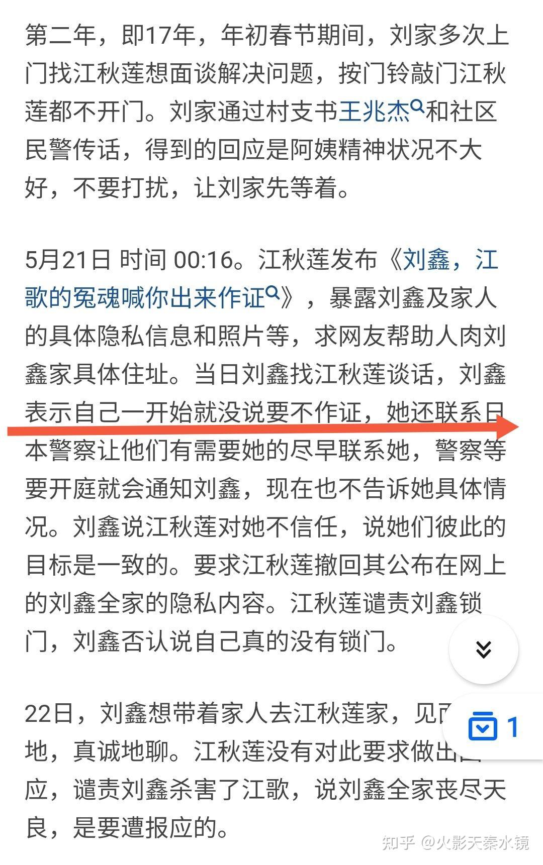 如果你是刘鑫你会怎么做让江母和大家原谅你