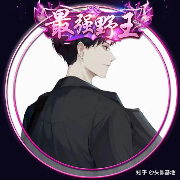 王者荣耀最强野王头像