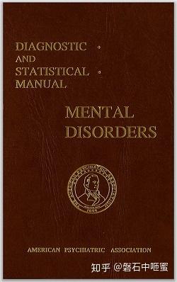 精神疾病诊断与统计手册 Diagnostic and Statistical Manual 知乎