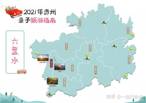 2021贵州亲子旅游指南带着孩子去六盘水旅行