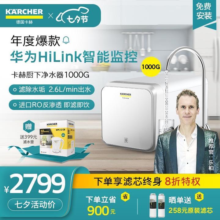 华为hilink生态karcher卡赫净水器家用直饮厨下式ro反