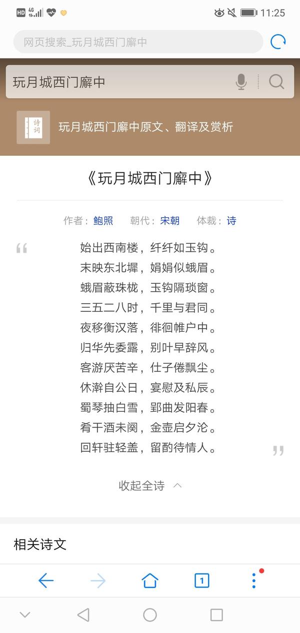 玩月城西门廨中的全诗是什么?