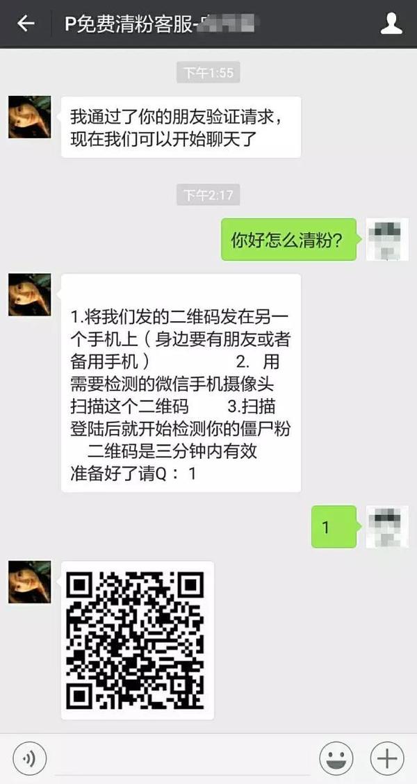 免费清理僵尸粉引流套路解析