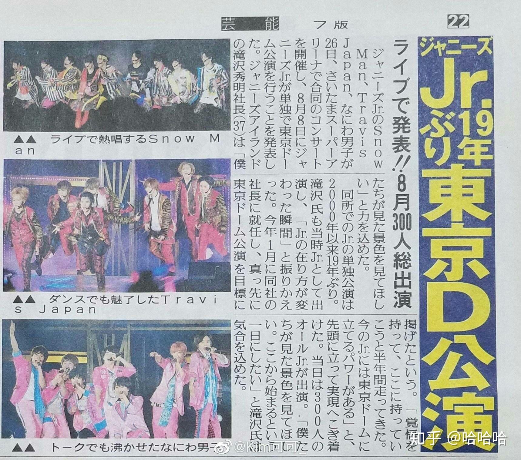 如何评价杰尼斯事务所关西jr新团なにわ男子