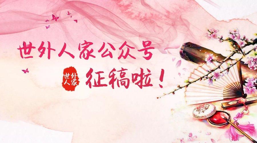 公众号征稿啦!