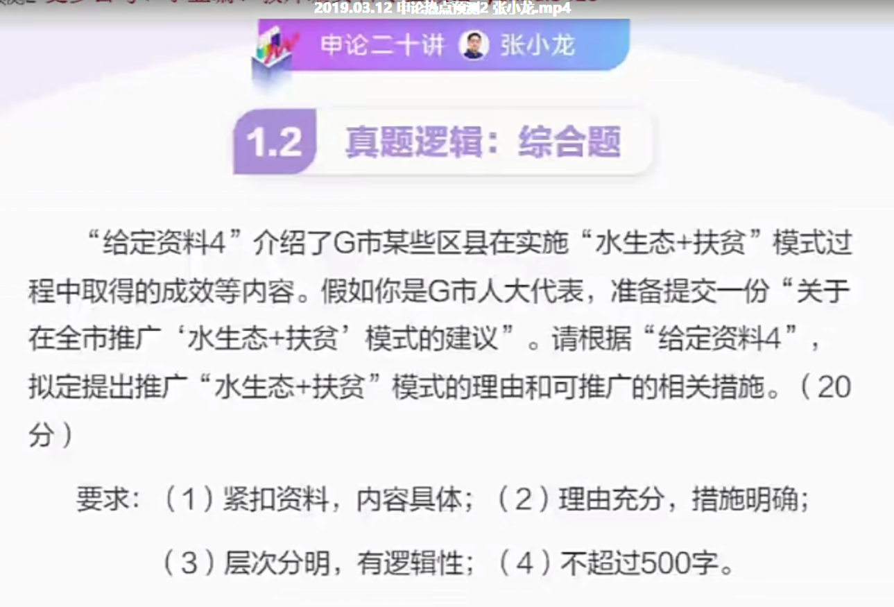 公考爆款学习资料张小龙系统班绝版3申论热点预测
