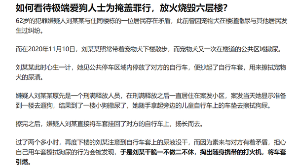极端爱狗人士放火烧毁六层楼凸显养犬带来的冲突已经是你死我活城市禁