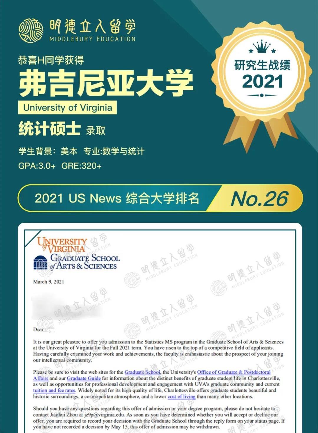 美国留学统计专业offer大丰收芝大哥大密歇根安娜堡莱斯2021明德立人