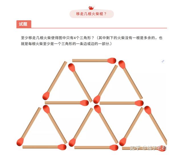 用火柴可以摆成几何图形,通过移动或者增加,减少火柴棍数量,可以进行