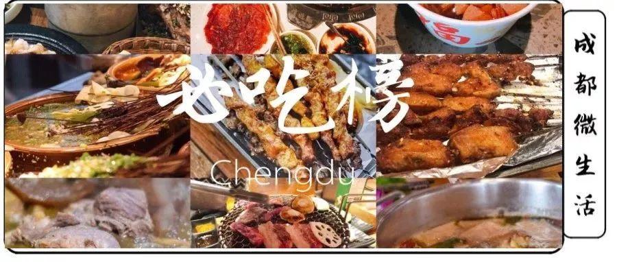 成都最新美食榜单出炉刷爆好吃嘴的朋友圈